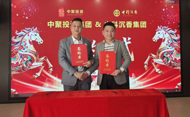 中科沉香：以科技赋能与产业并购双轮驱动 领跑沉香数实融合新赛道