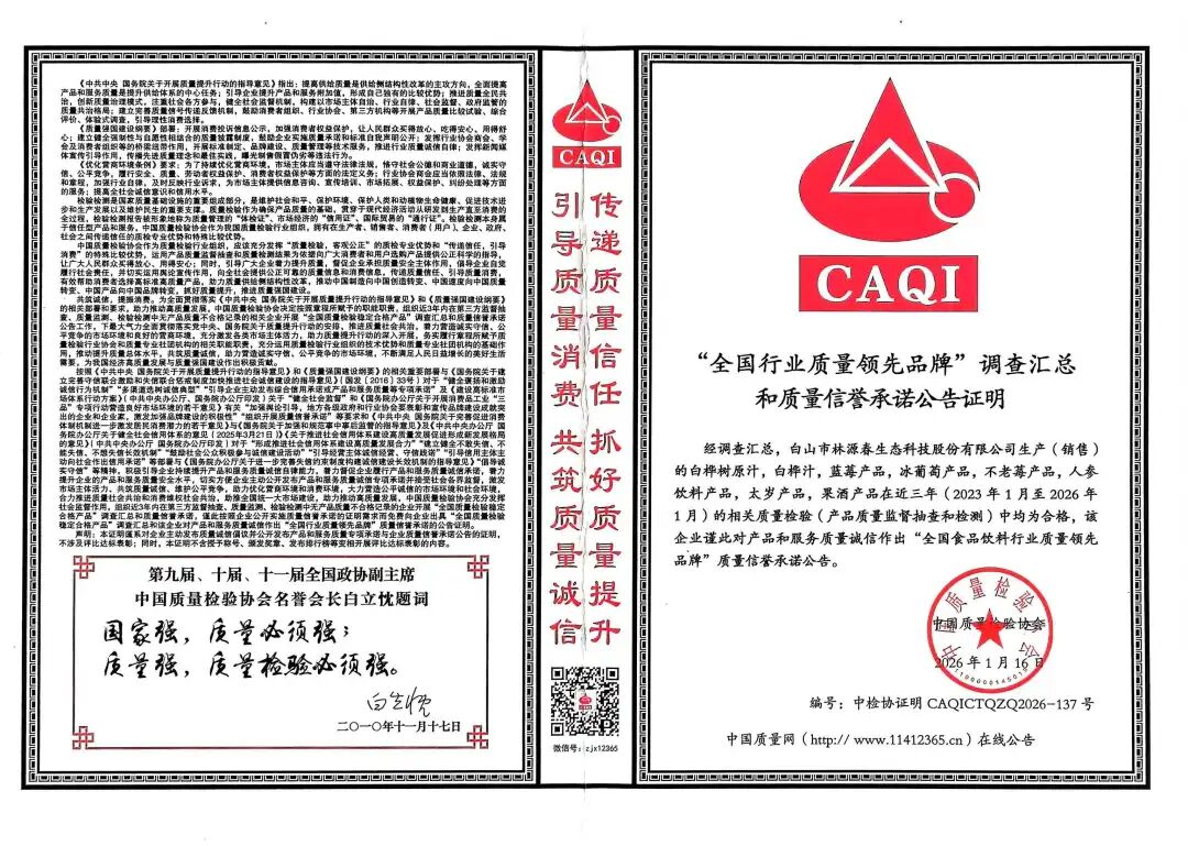 3·15殊荣丨林源春斩获三项国家级质量荣誉