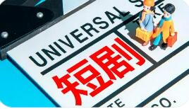 AI短剧火热 “出海”与融合成行业发展新抓手