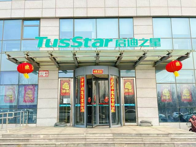 深耕十年孵化赋能 天津滨海高新区一批硬核科创项目落地生根