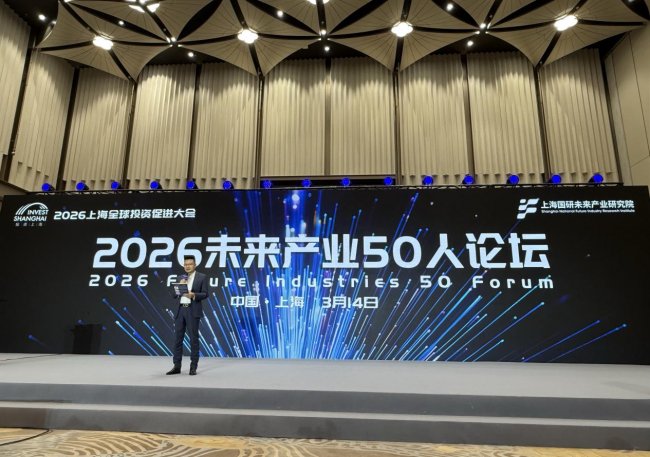 未来产业50人论坛在沪隆重启幕  量子专场汇聚顶尖智慧共话未来