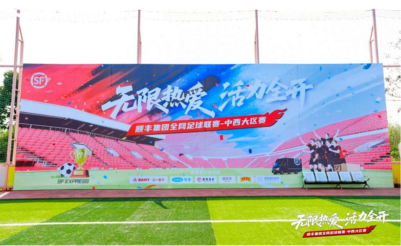 脱下骑士服换球衣！顺丰同城骑士出征“顺超”，新就业群体迎来业内首个专属足球赛