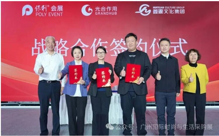 保利会展、光合作用、荟源文化达成合作，携手打造国际化时尚生活采购平台
