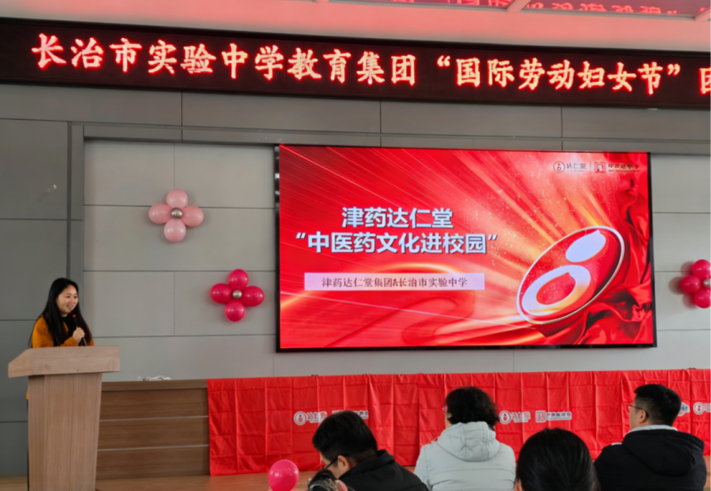 达仁堂“中医药文化进校园”走进山西