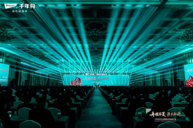 “舟耀华夏·源木新升”千年舟2026年营销科技发展大会成功举办