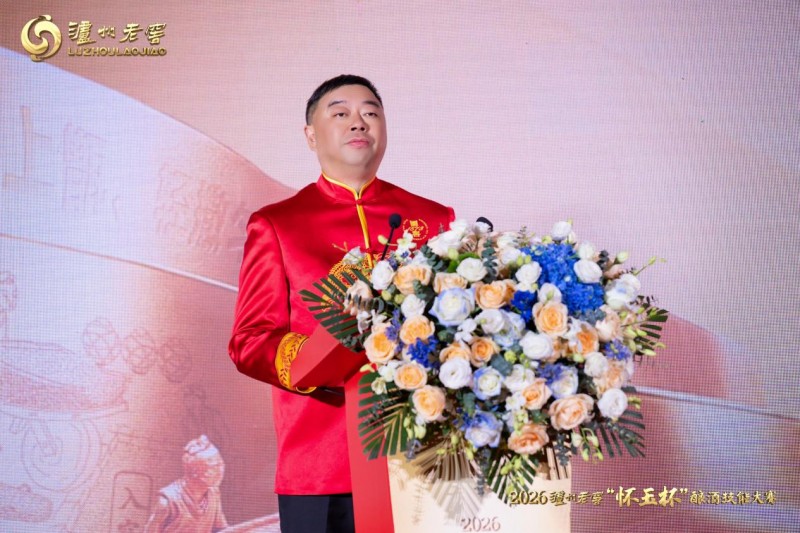 匠心酿百年 薪火续浓香|2026泸州老窖“怀玉杯”酿酒技能大赛 演绎酿艺新章