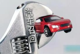 市场监管总局发布2026版汽车召回用户指南