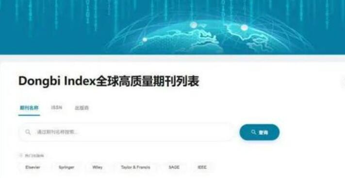 近1.3万种学术期刊哪家强？“中国视角”评价体系来了