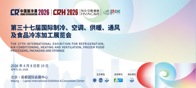 芬兰伐德鲁斯Vahterus参加2026中国制冷展，携全焊接板壳式换热器赋能制冷零碳升级