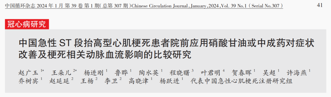 循证视角下急性心梗院前急救优选：速效救心丸的临床价值再评估