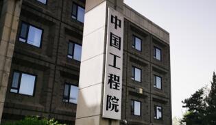 中国工程院发布《2025全球工程前沿》