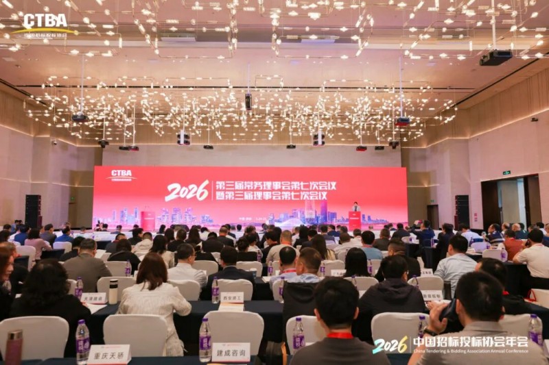 北京筑龙出席2026年中国招标投标协会年会
