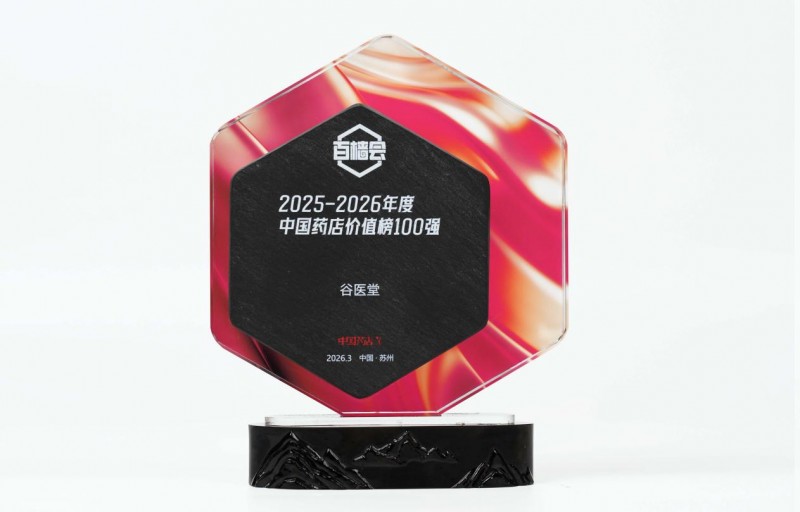 谷医堂荣登中国药店价值榜百强 副总裁阳晋翰获评行业卓越经营人物