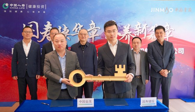 国寿嘉园·南京乐境顺利交接  中国人寿长三角康养布局再落关键一子