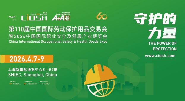 天地有衡，人间向上——第110届劳保会60周年四月启幕