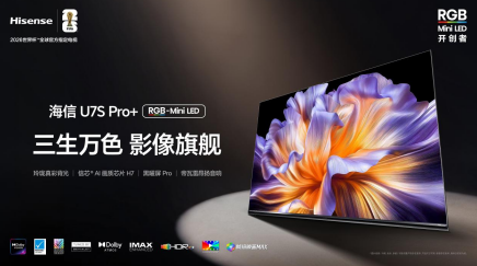 AWE2026刚秀完肌肉就开售！海信U7S Pro+开启客厅观赛“VVIP时代”