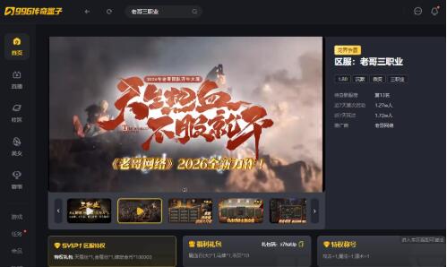 环环相扣铺出荣耀之路！来996传奇盒子“老哥三职业”体验成就感