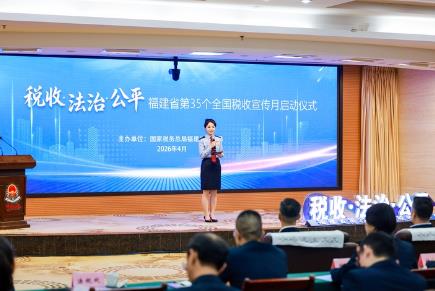 福建发布涉税风险手册 推出便民缴费“一件事”