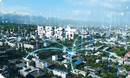 新科技让城市提“智”升级