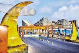 河北廊坊：招商引资激活发展“新引擎”