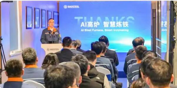 中国宝武AI智慧高炉全球首发上线
