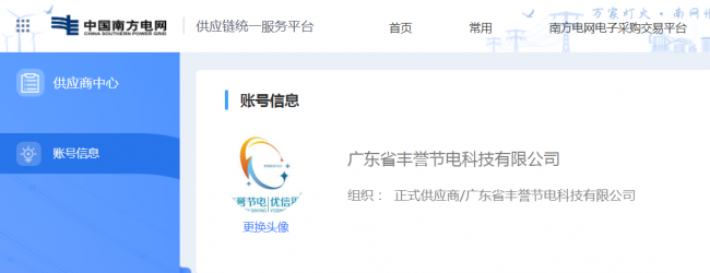 丰誉节电成南方电网正式供应商∣佛山项目落地见效