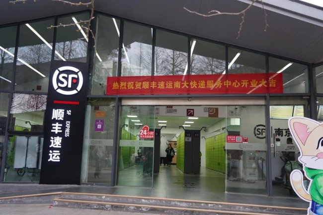 丰巢携手江苏顺丰落地南京大学，拓展校园“快递+洗护”服务新场景