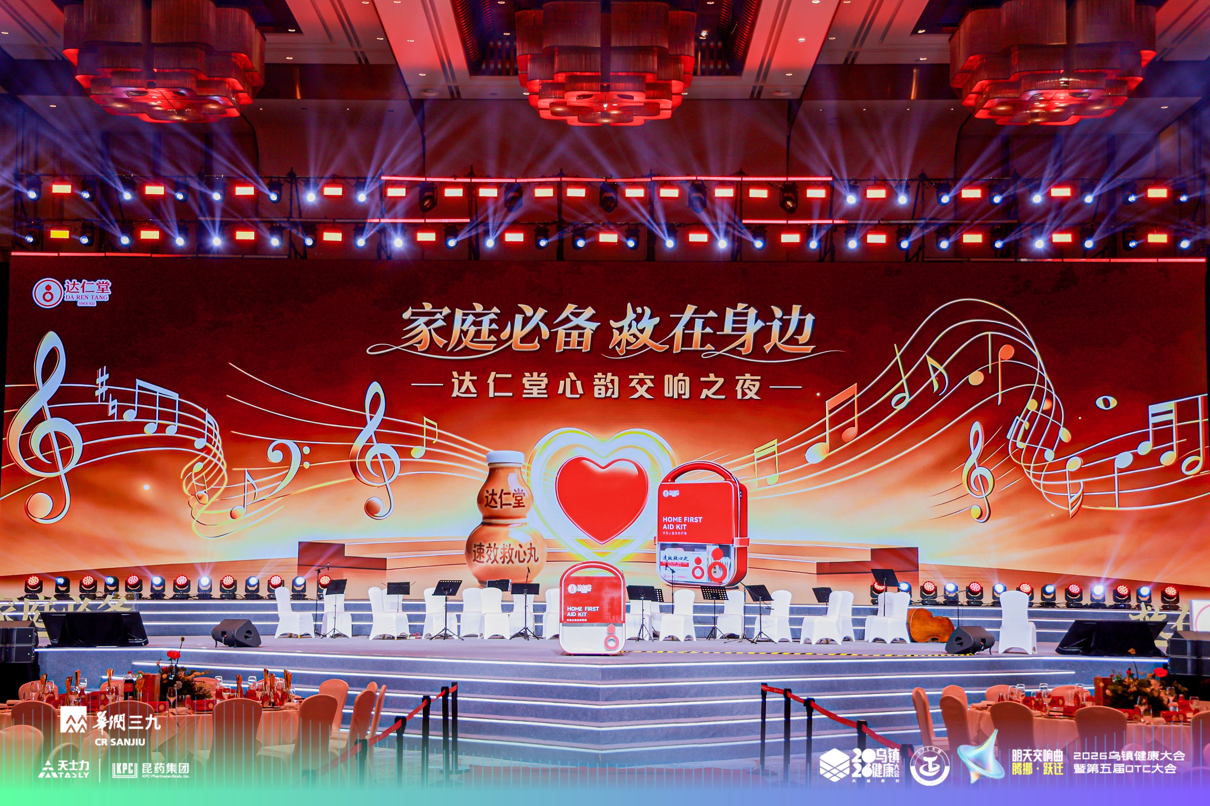 达仁堂家庭急救药箱焕新行动启航 全域覆盖升级健康守护