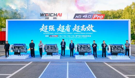潍柴NG4.0 Pro重磅发布，中国燃气动力跃居行业之巅