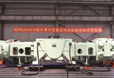 首套2000kN超大推力往复压缩机验收