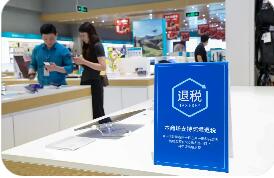 离境退税政策即将升级 免税市场成消费增长“生力军”