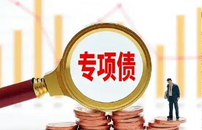 一季度房地产相关专项债大幅增长42%