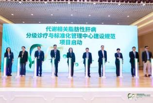 全国首个脂肪肝临床数据库系统在京启动