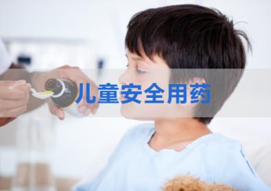 专家：儿童不是缩小版的成人，儿童用药需“量体裁衣”