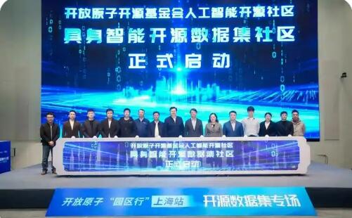 我国成立首个具身智能数据集开源社区
