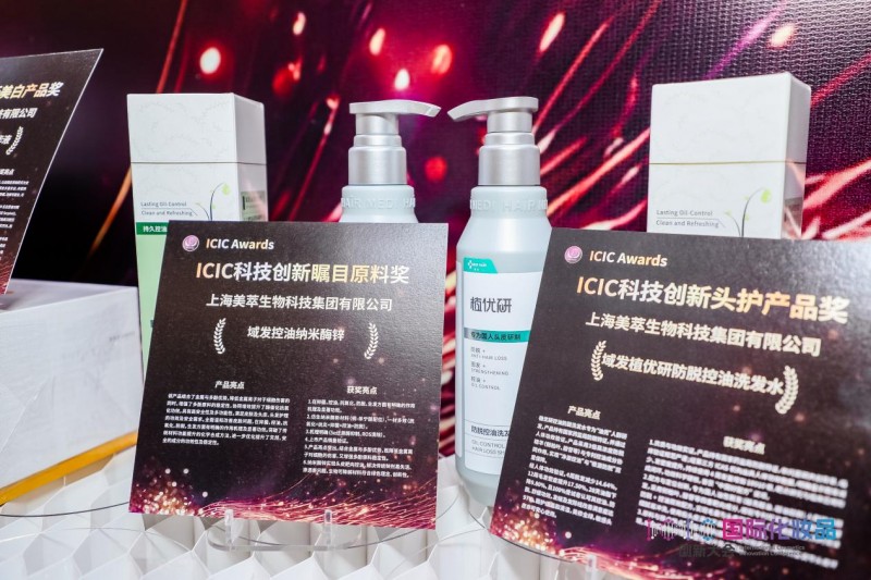 域发揽获ICIC国际化妆品创新峰会双项荣誉，医研共创深耕头皮健康赛道