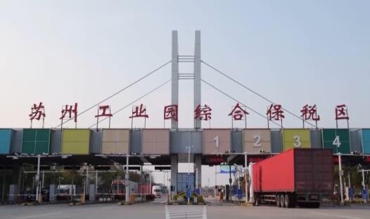 24条硬核措施！更高能级更强韧性 综合保税区新政来了