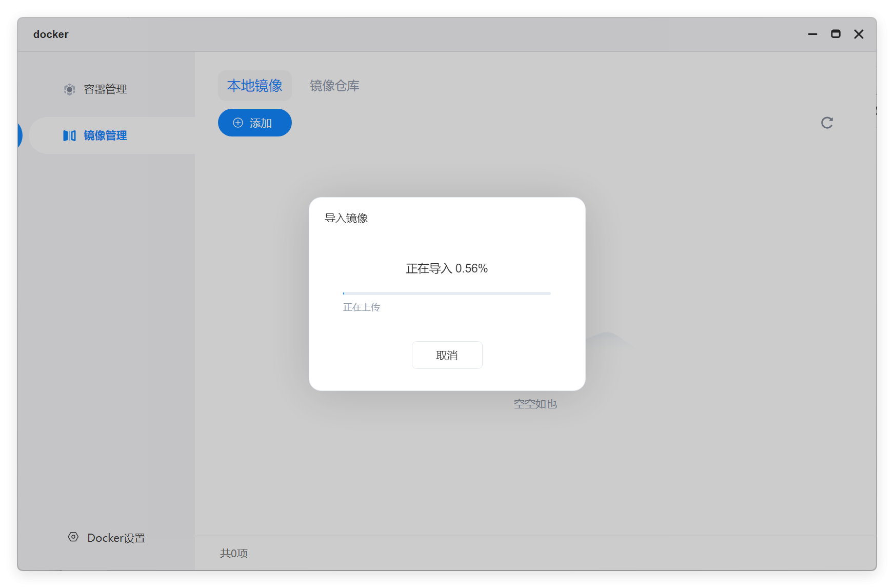 保姆级 NAS docker 部署 Openclaw 并接入飞书，海康教程