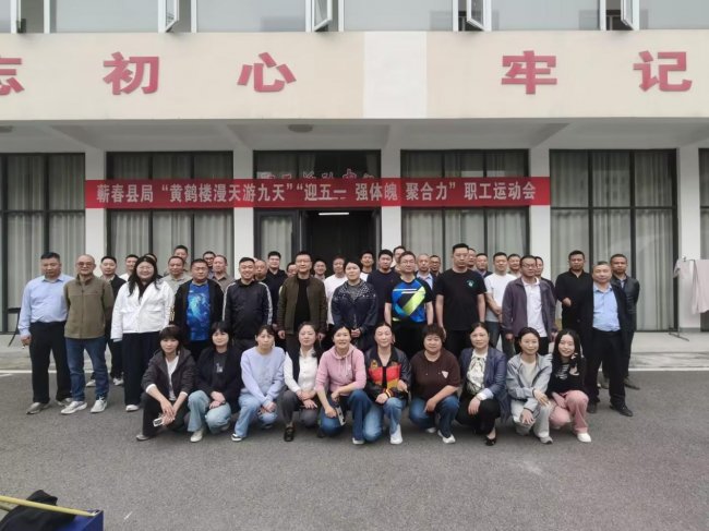 以运动聚合力 以实干启新程 
