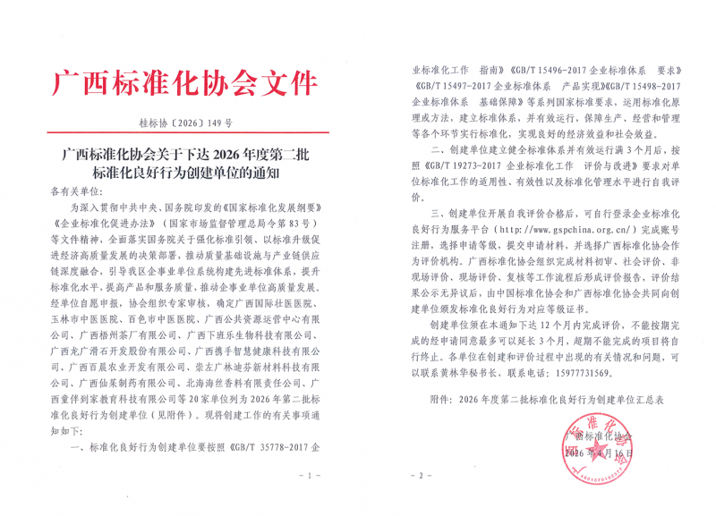 下班乐入选2026年广西标准化良好行为AAAA级创建单位