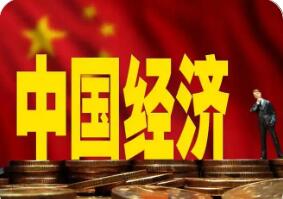 从向新向优看中国经济韧性与活力