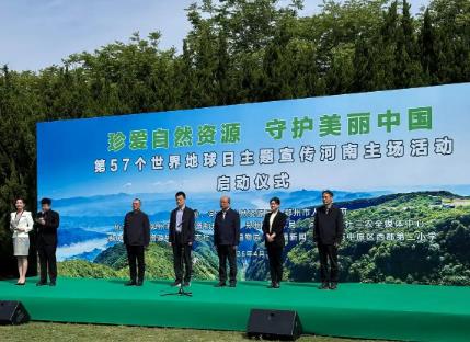 第57个世界地球日河南主场活动在郑启动