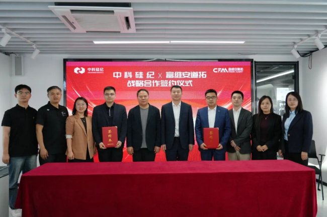 富维安道拓与中科硅纪达成战略合作，正式布局具身智能领域，开启跨界融合新里程