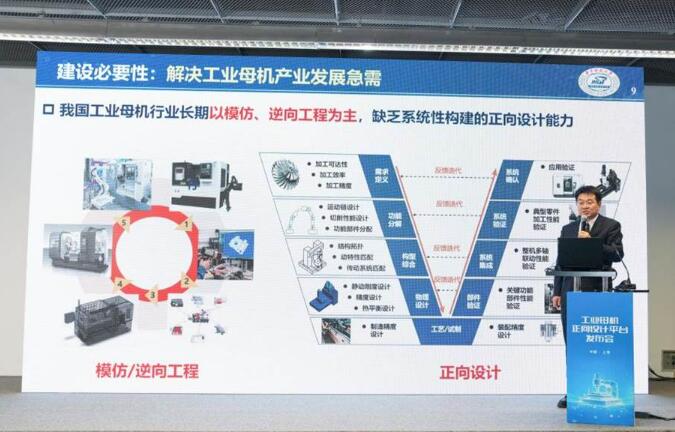国产工业母机正向设计平台首发，从“逆向模仿”迈向“自主设计”