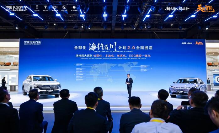 中国长安汽车发布“海纳百川”计划2.0 