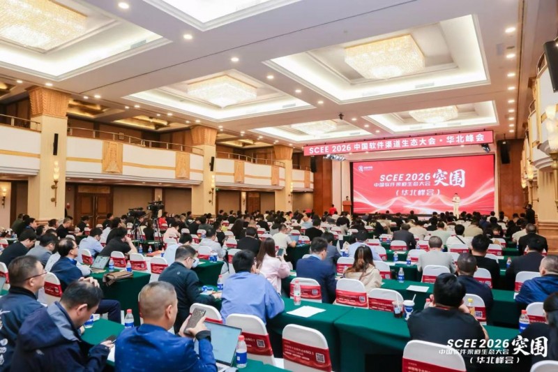 smardaten软件交付工作坊首发亮相软件渠道生态大会 华北峰会，AI赋能渠道伙伴增长