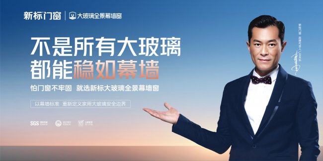 古天乐16年不换代言，就像新标“幕墙龙骨”坚不可摧