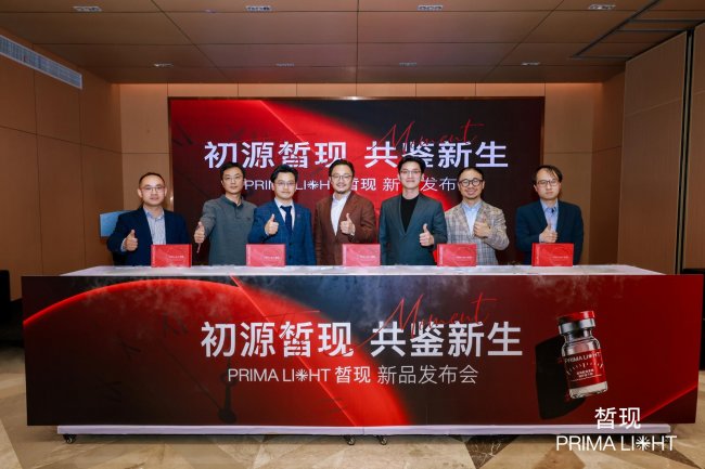 初源皙现 共鉴新生｜皙现 × 肤有联合新品发布会圆满举办，开启细胞级精准护肤新时代