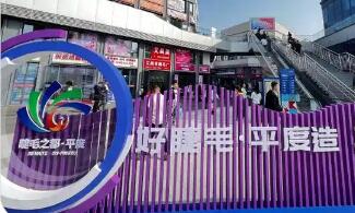 山东平度用智能制造“织”出百亿睫毛产业