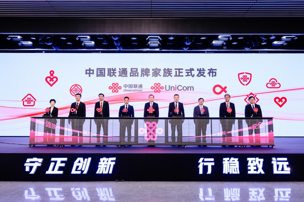 中国联通发布品牌家族及多款新品 开启数智融合新篇章